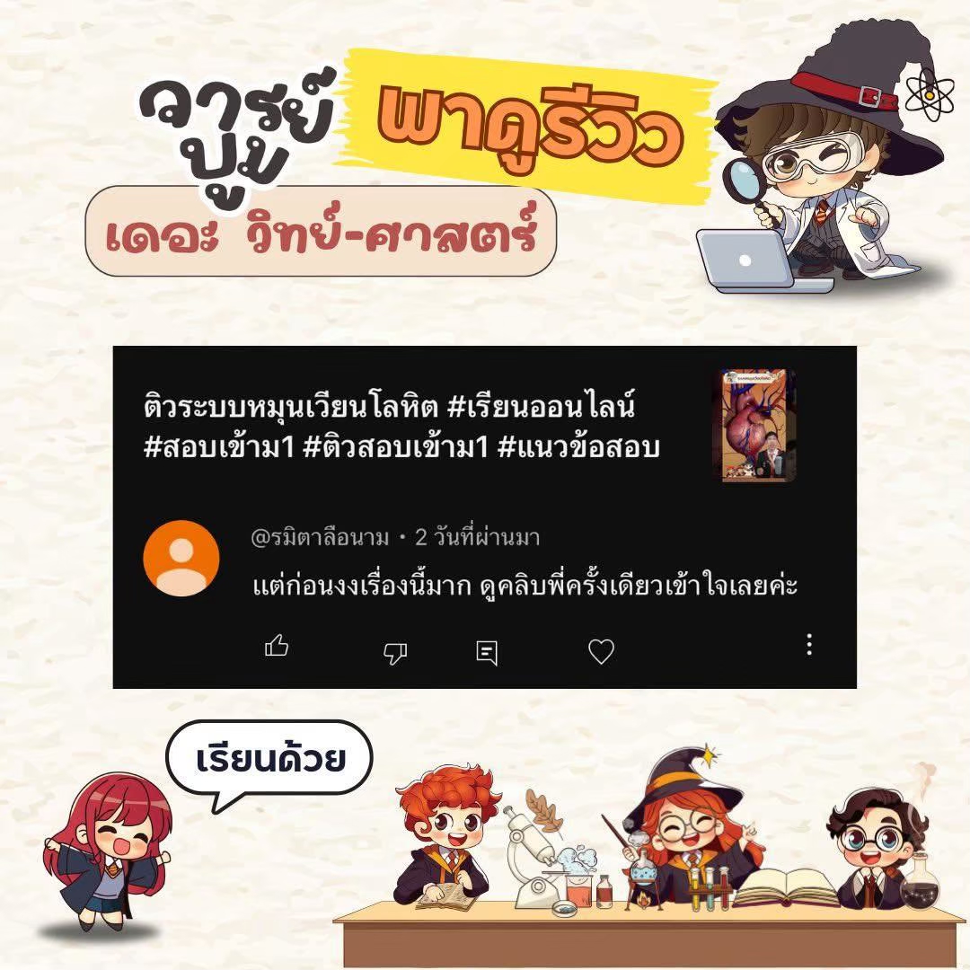 รีวิวจาก ผู้เรียน