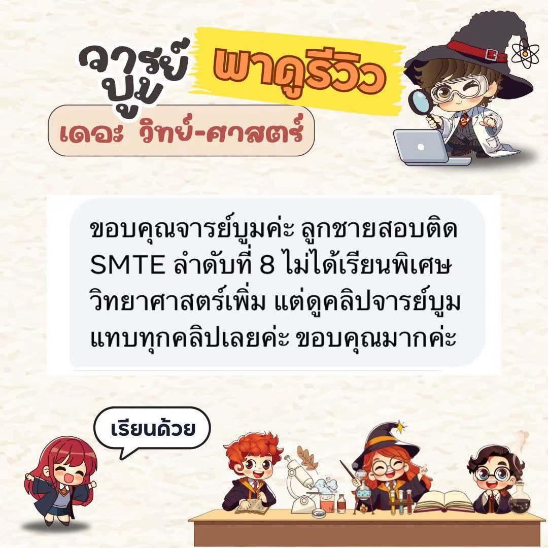 รีวิวจาก ผู้เรียน