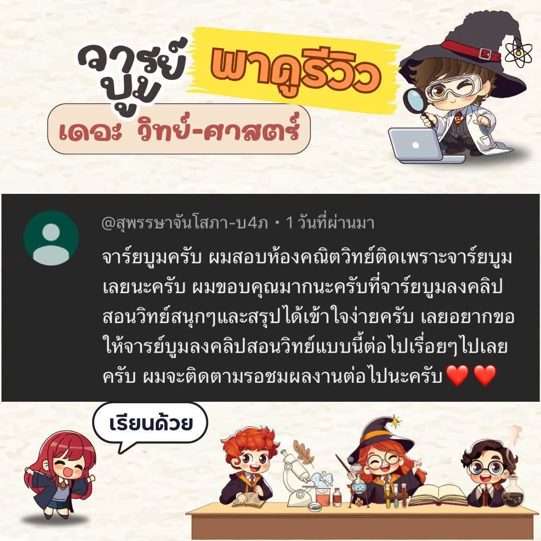 รีวิวจาก ผู้เรียน